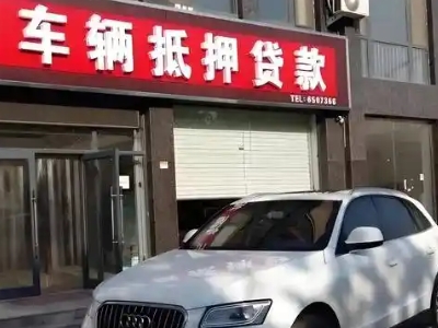土默特左旗不押车贷款办理条件是什么？